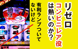 花の慶次 武威 有利区間引き継ぎの恩恵 Cz突破率 有利区間ランプの位置 天井期待値について スロペディア