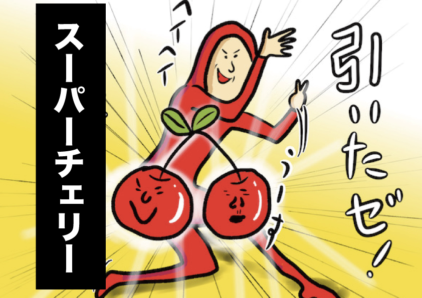 この弱チェリーには1500枚以上の価値が有るんやで スロペディア