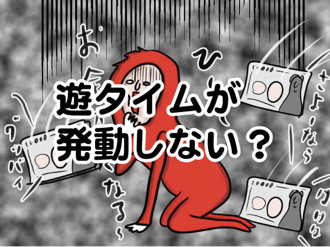 遊タイムつきエウレカセブン 甘デジ の遊タイム天井が発動しない4つのパターンについて スロペディア